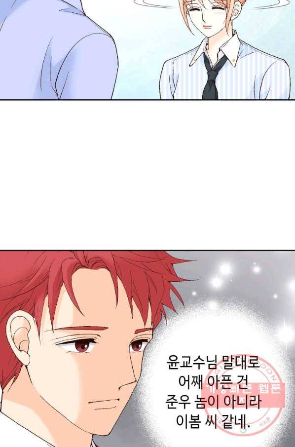 이 봄을 갖고 싶다 60화 너 오늘 여기서 못나가 24