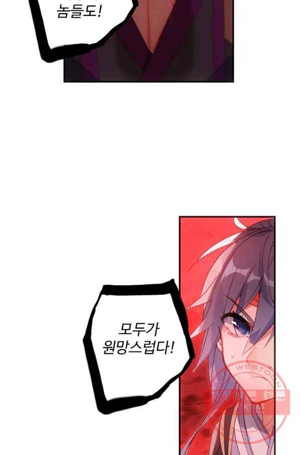 창궁방 : 불멸의 신화 100화 8
