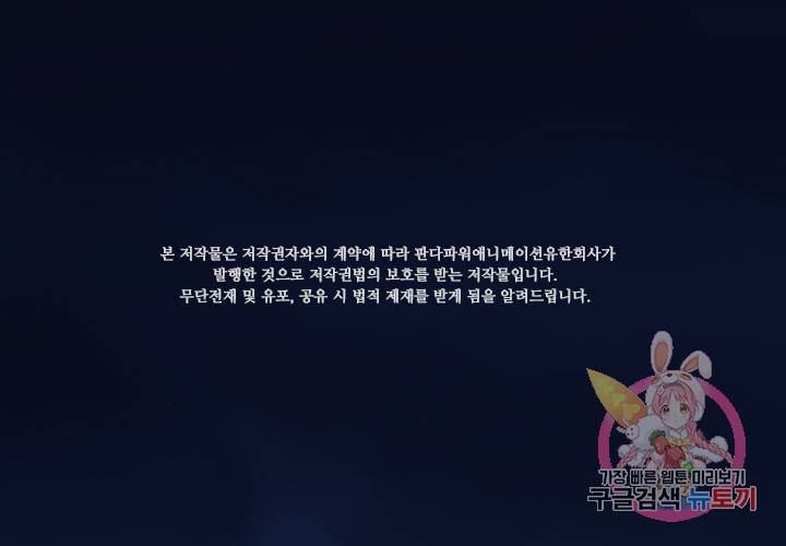 마녀를 지켜라 96화 2