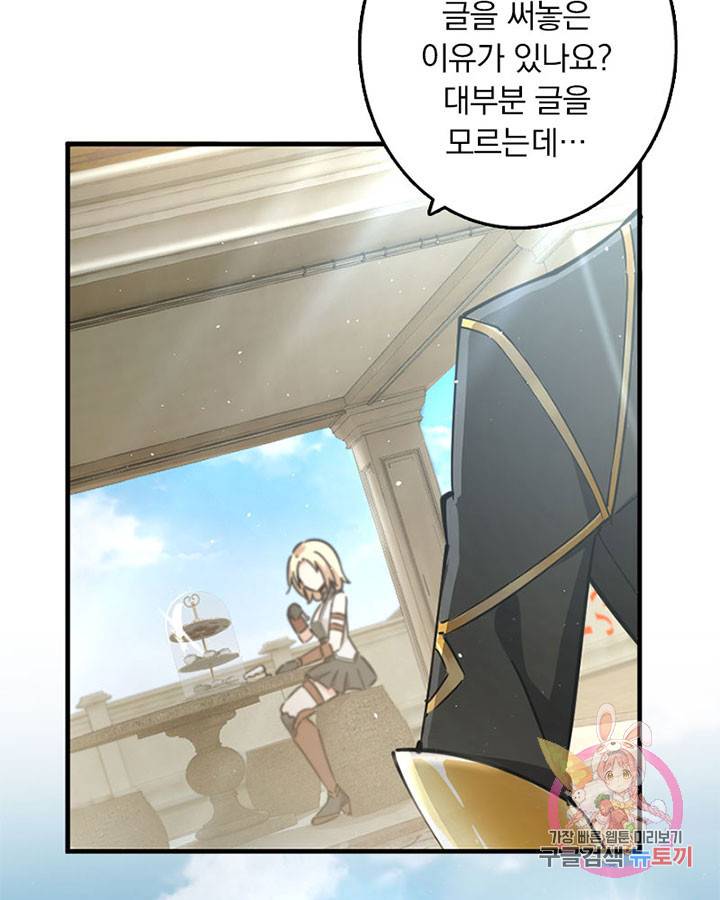 마녀를 지켜라 96화 6