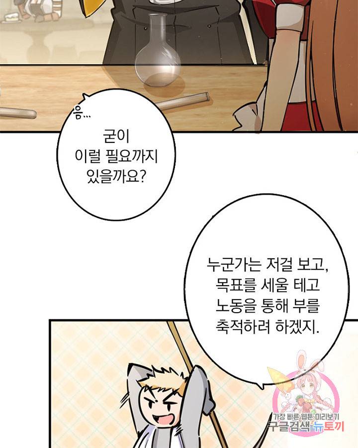 마녀를 지켜라 96화 8