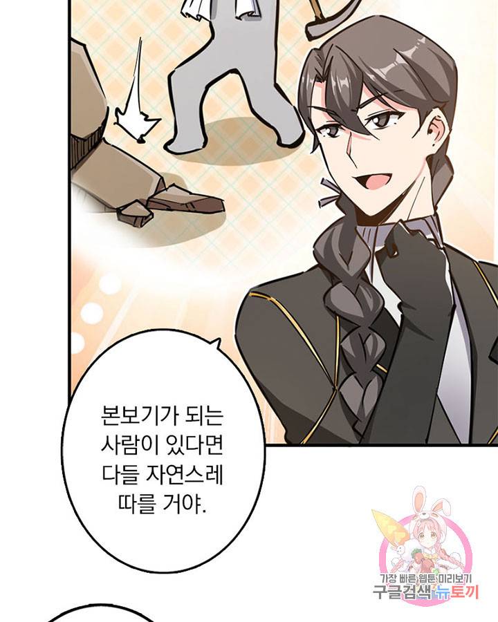 마녀를 지켜라 96화 9