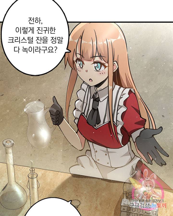 마녀를 지켜라 96화 10