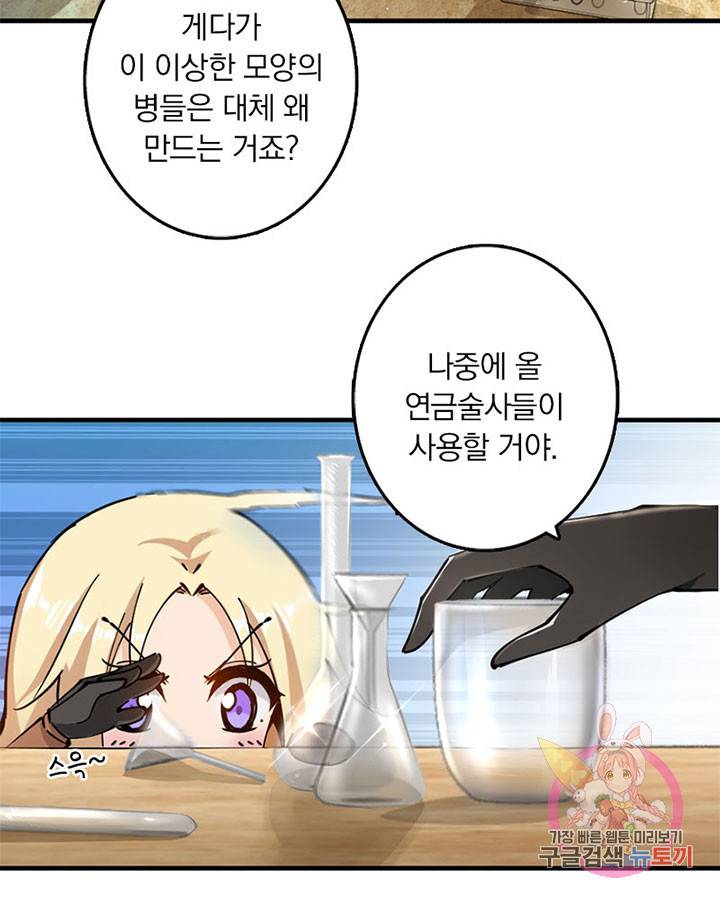 마녀를 지켜라 96화 11
