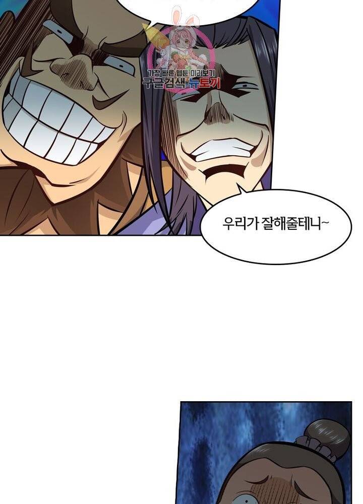 낭만협객 마수검 100화 3