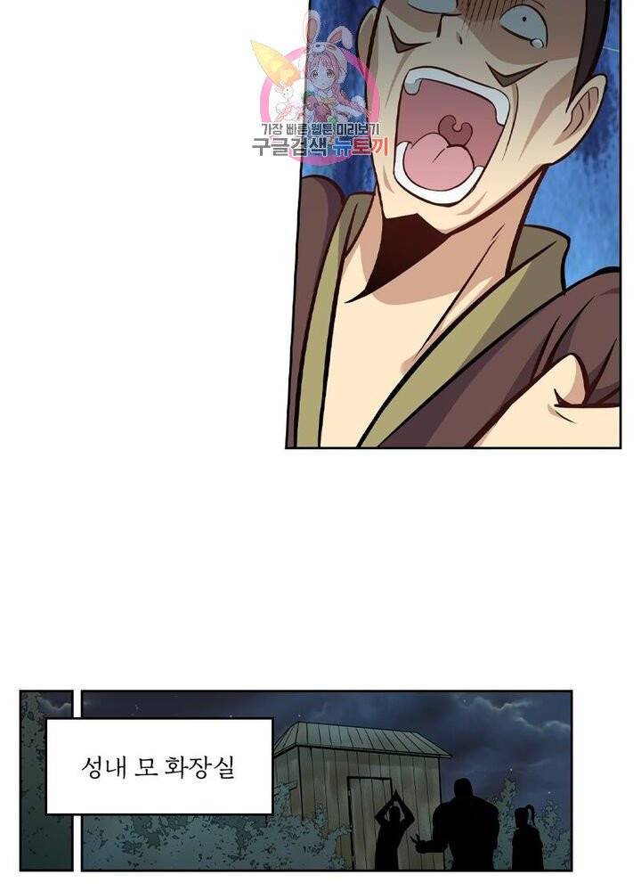 낭만협객 마수검 100화 4