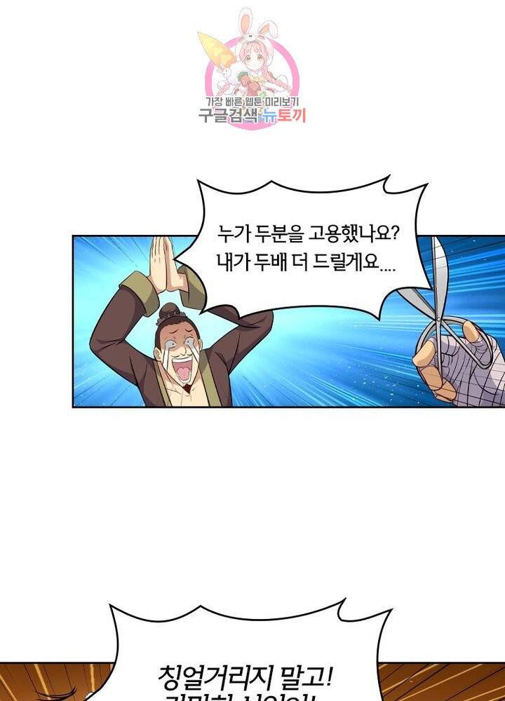 낭만협객 마수검 100화 5