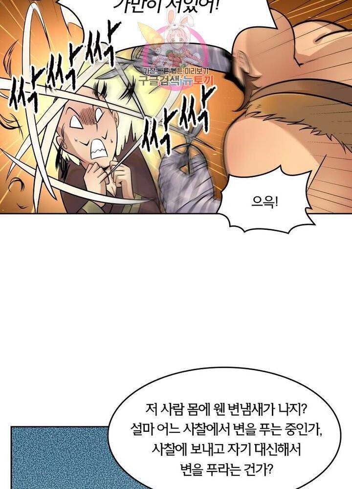 낭만협객 마수검 100화 6