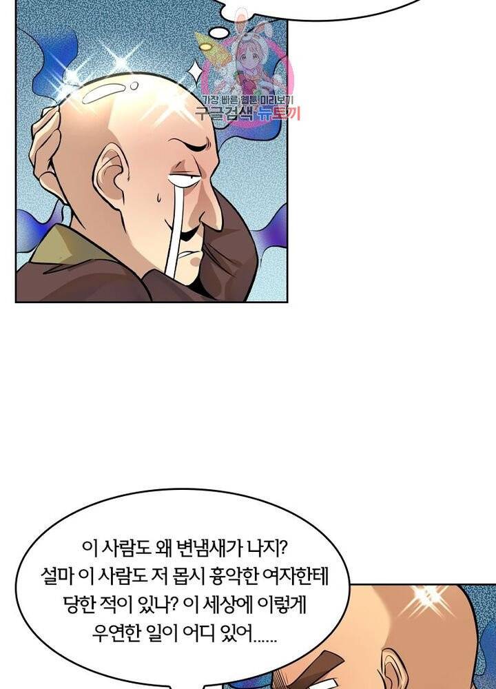 낭만협객 마수검 100화 7