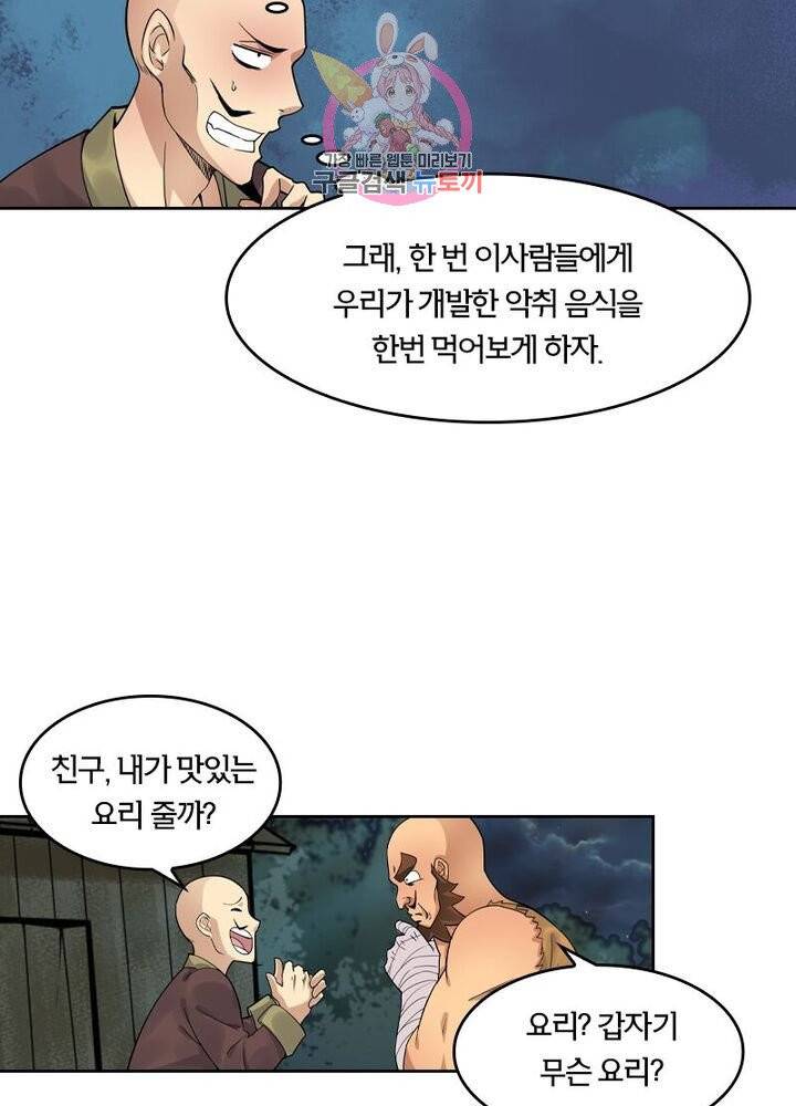 낭만협객 마수검 100화 9