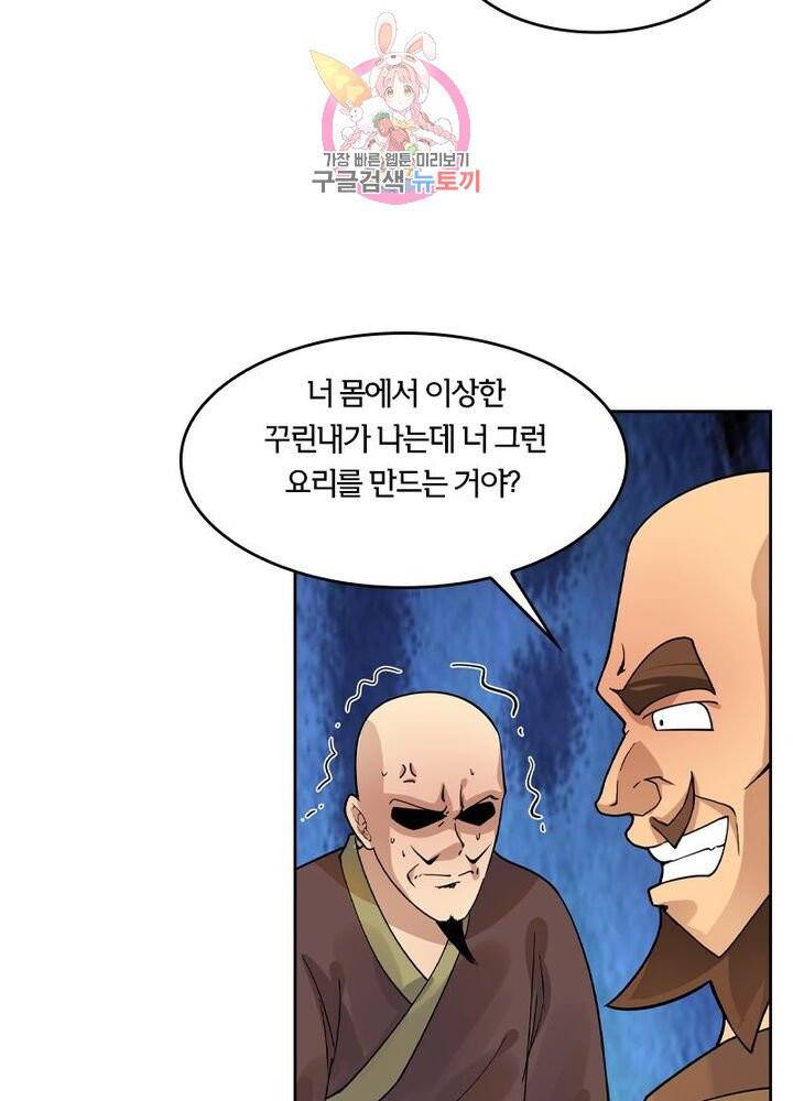 낭만협객 마수검 100화 10