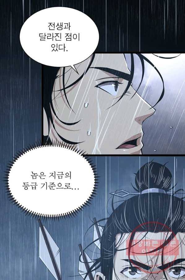 게임이라는 이 세계에 구원을 3화 4