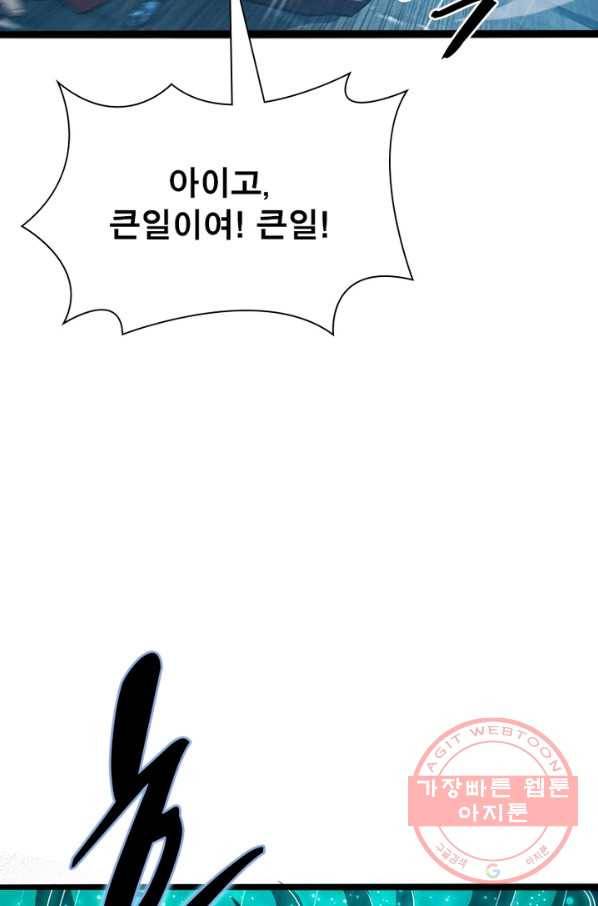 게임이라는 이 세계에 구원을 3화 9