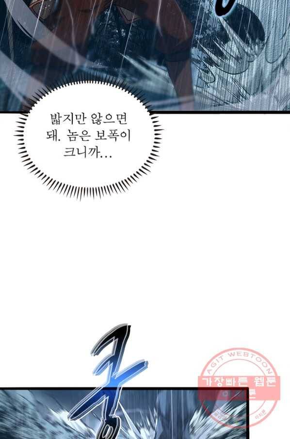 게임이라는 이 세계에 구원을 3화 11