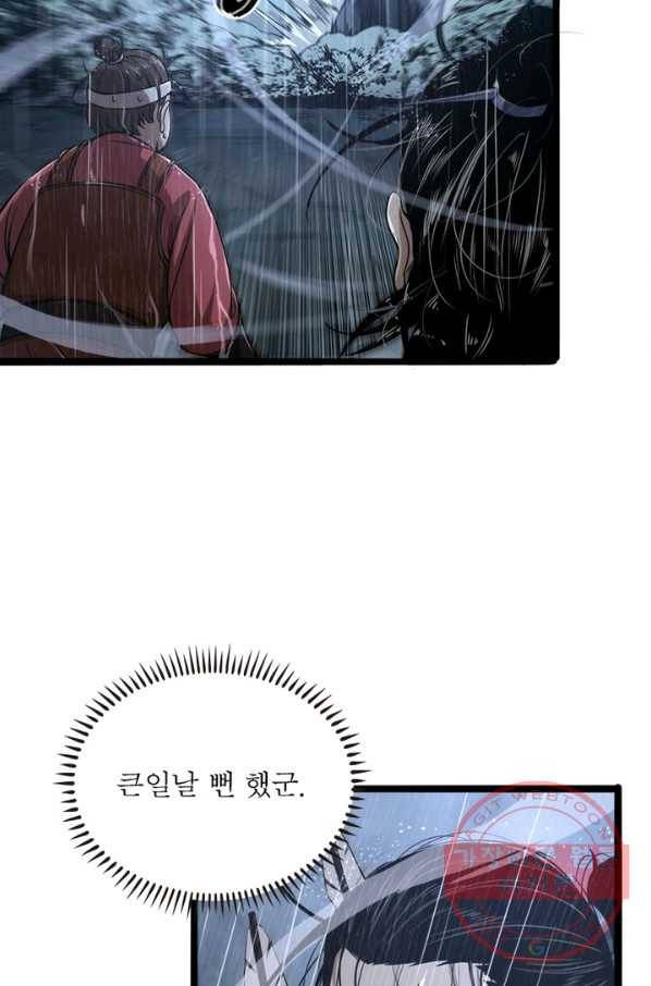 게임이라는 이 세계에 구원을 3화 12