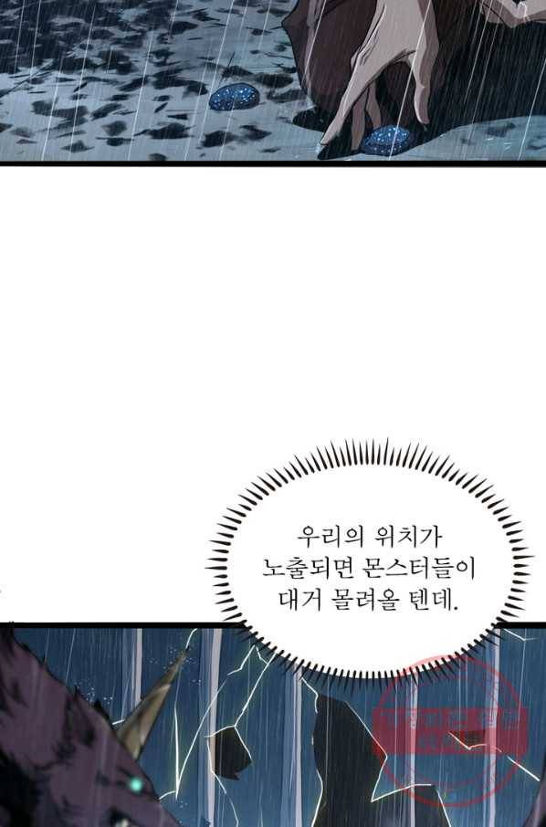 게임이라는 이 세계에 구원을 3화 16