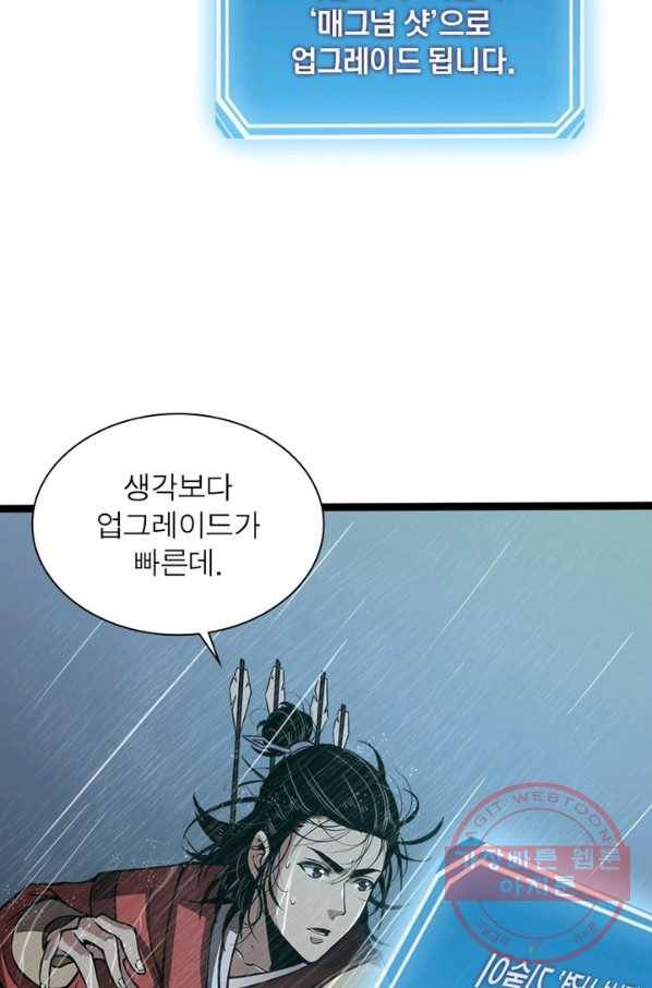 게임이라는 이 세계에 구원을 3화 28