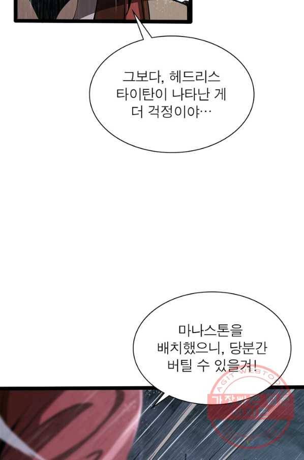 게임이라는 이 세계에 구원을 3화 30
