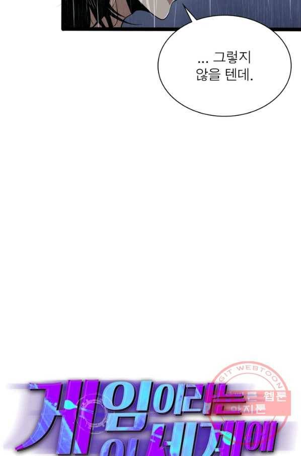 게임이라는 이 세계에 구원을 3화 32