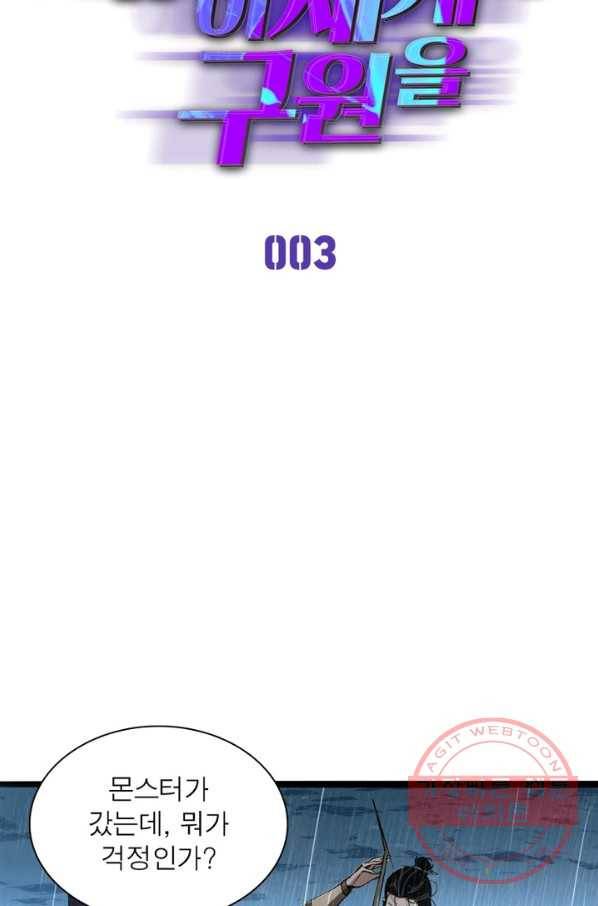 게임이라는 이 세계에 구원을 3화 33