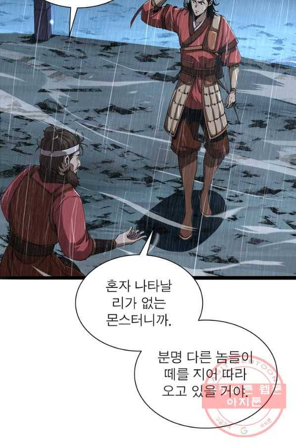 게임이라는 이 세계에 구원을 3화 34