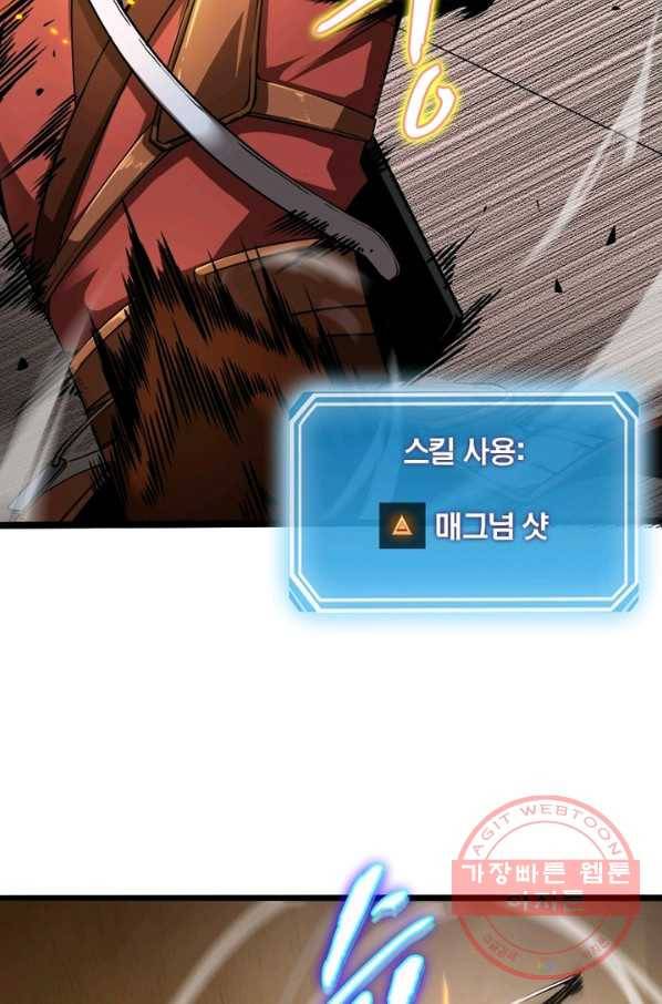 게임이라는 이 세계에 구원을 3화 59