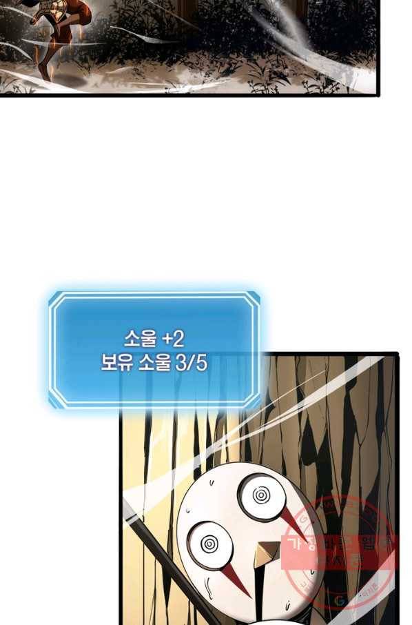 게임이라는 이 세계에 구원을 3화 62
