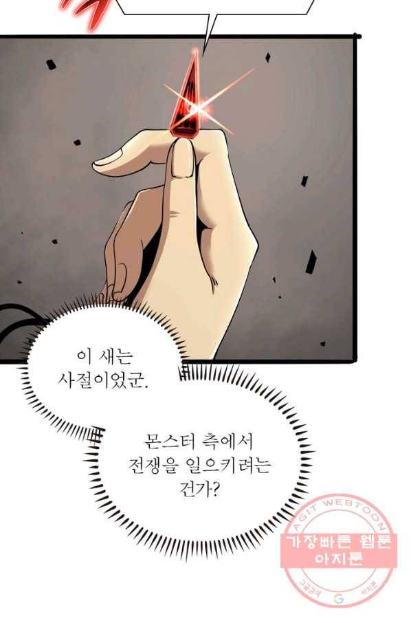 게임이라는 이 세계에 구원을 3화 64
