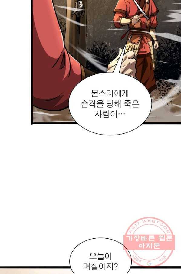 게임이라는 이 세계에 구원을 3화 67