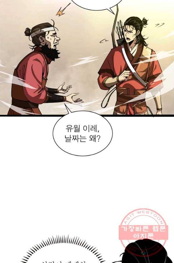 게임이라는 이 세계에 구원을 3화 68