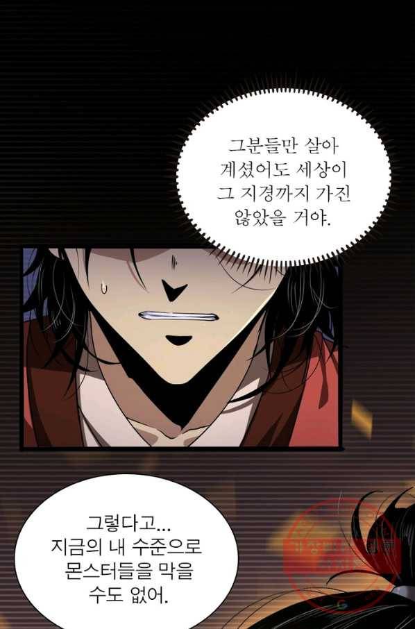 게임이라는 이 세계에 구원을 3화 70