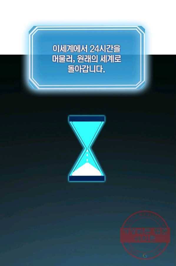 게임이라는 이 세계에 구원을 3화 74