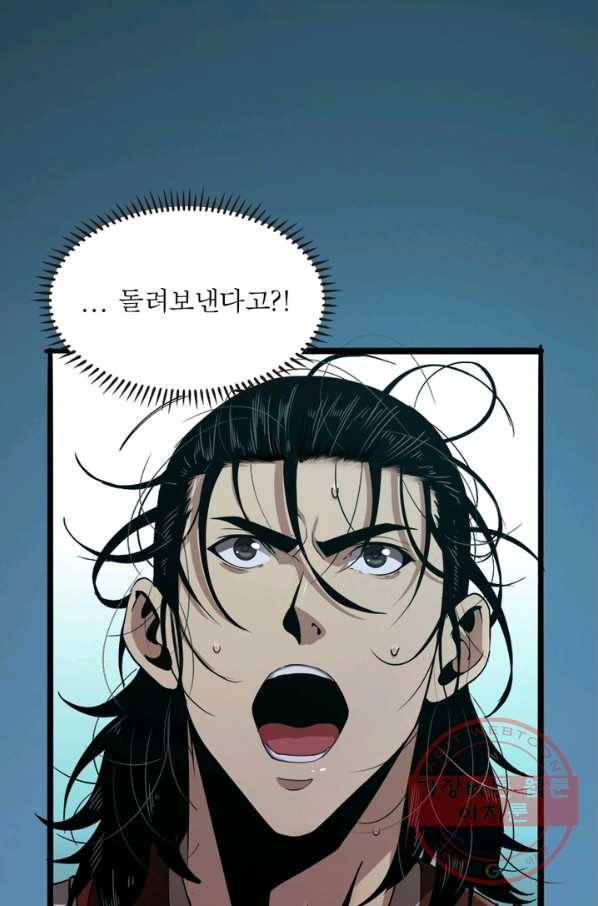 게임이라는 이 세계에 구원을 3화 75