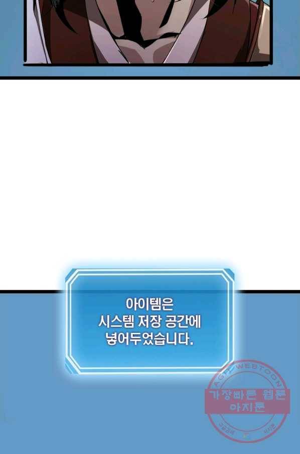 게임이라는 이 세계에 구원을 3화 76