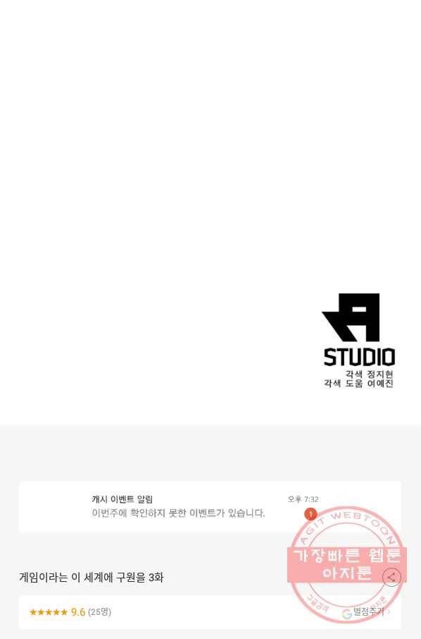 게임이라는 이 세계에 구원을 3화 80