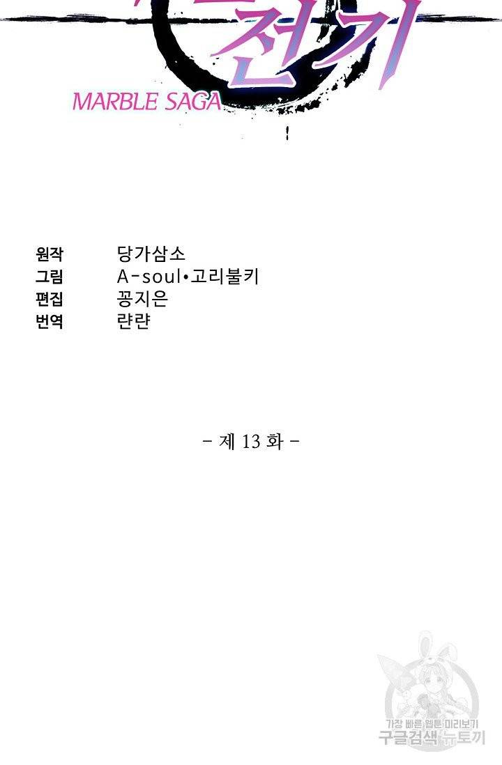 마블 전기: 파괴의 신의 탄생 파괴의 신의 탄생 13화 2