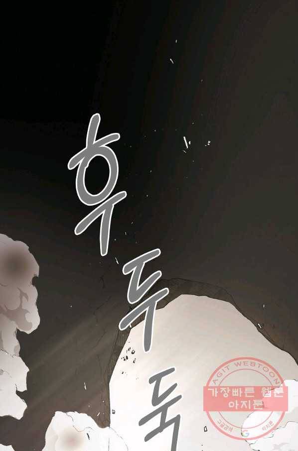 다정한 그대를 지키는 방법 43화 1