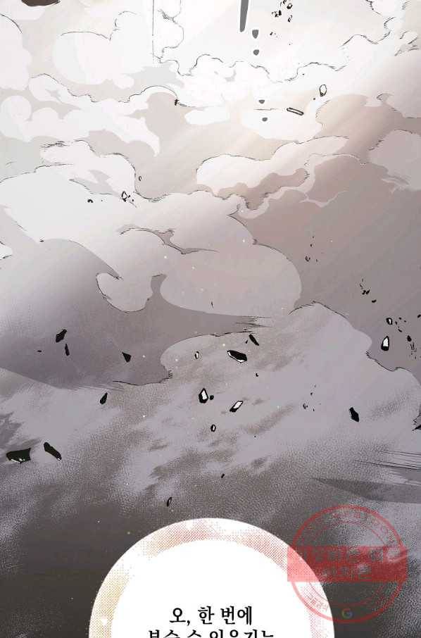 다정한 그대를 지키는 방법 43화 2