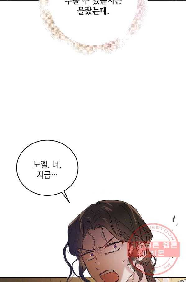 다정한 그대를 지키는 방법 43화 3