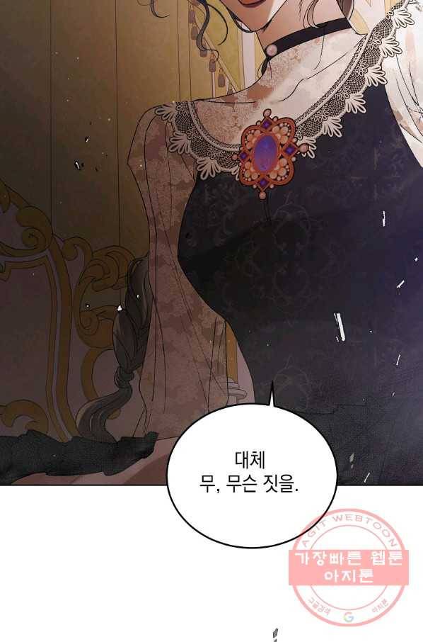 다정한 그대를 지키는 방법 43화 4