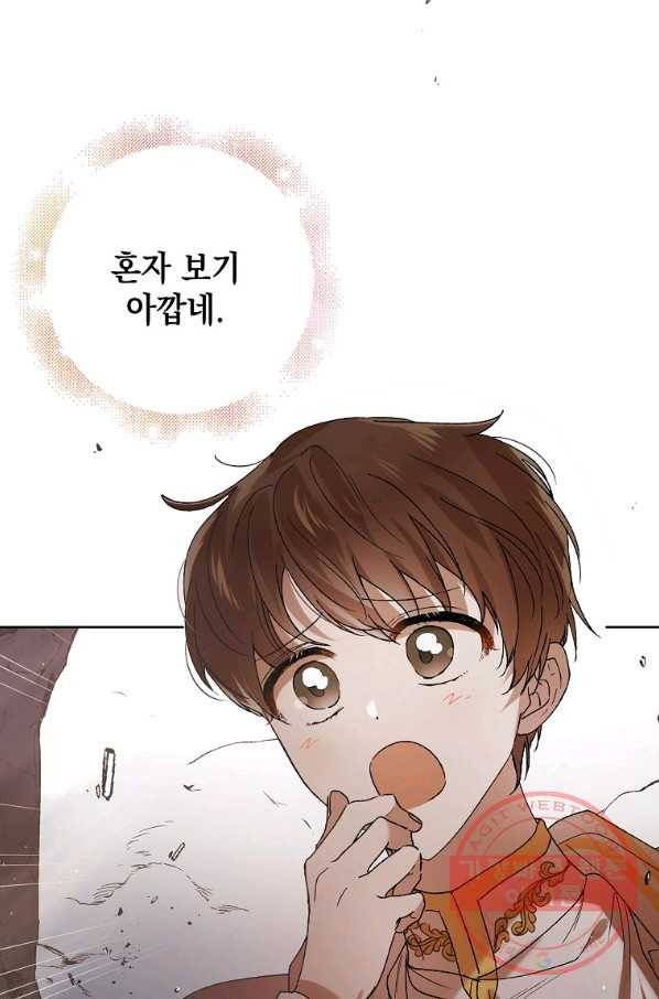다정한 그대를 지키는 방법 43화 5