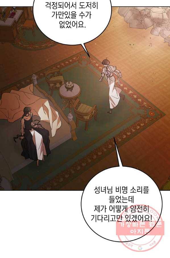 다정한 그대를 지키는 방법 43화 7