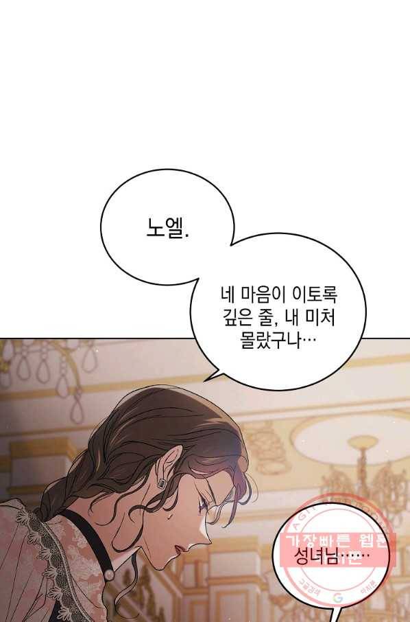 다정한 그대를 지키는 방법 43화 8