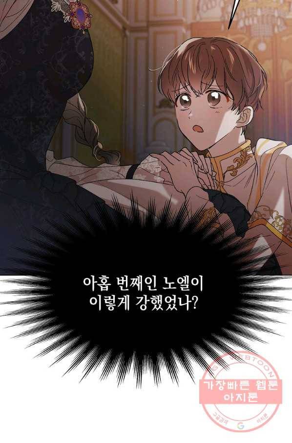 다정한 그대를 지키는 방법 43화 9
