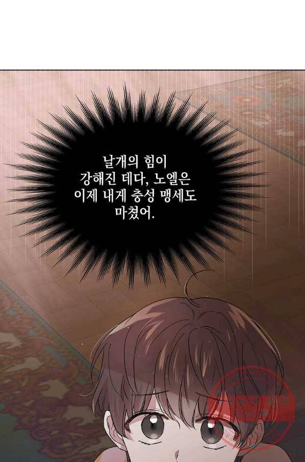 다정한 그대를 지키는 방법 43화 10