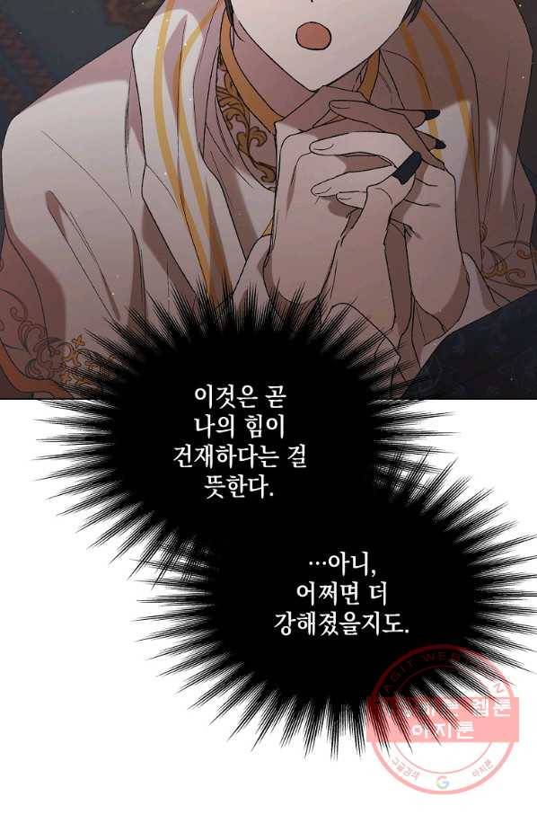 다정한 그대를 지키는 방법 43화 11