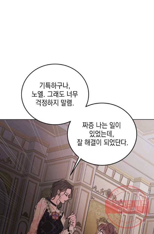 다정한 그대를 지키는 방법 43화 12