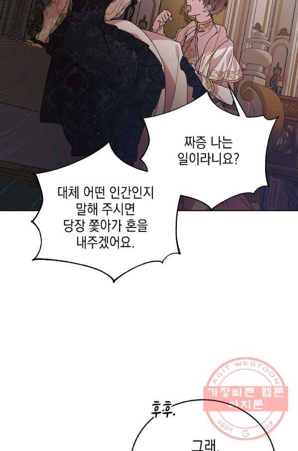 다정한 그대를 지키는 방법 43화 13