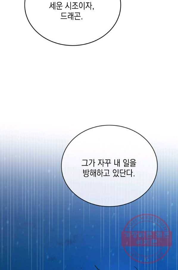 다정한 그대를 지키는 방법 43화 16