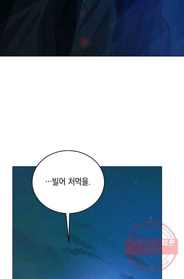 다정한 그대를 지키는 방법 43화 18